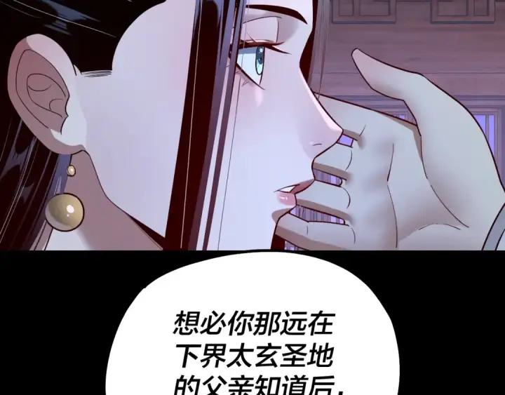 漫画《我！天命大反派》第138话 群英集结第118张图