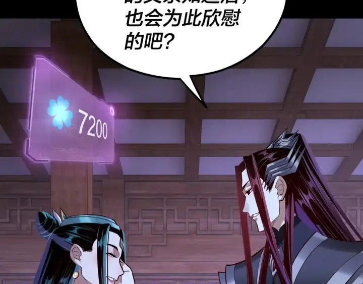 漫画《我！天命大反派》第138话 群英集结第119张图