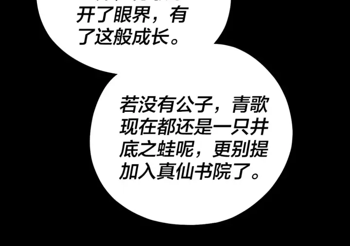 漫画《我！天命大反派》第138话 群英集结第121张图