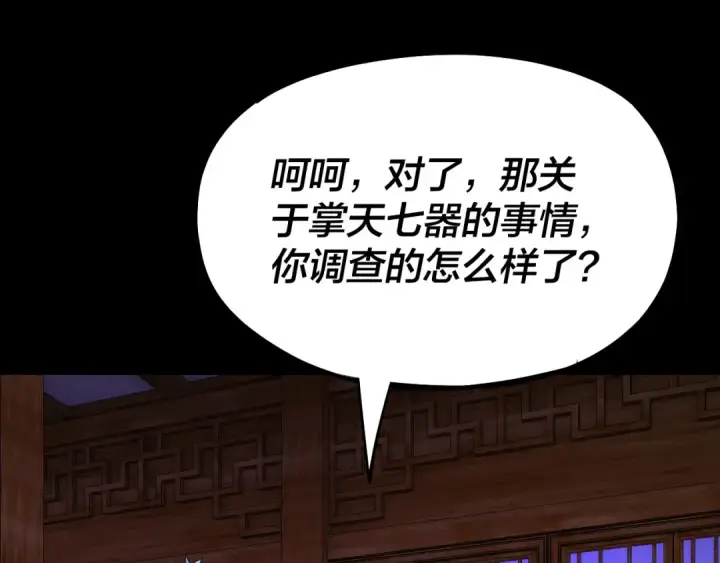 漫画《我！天命大反派》第138话 群英集结第122张图