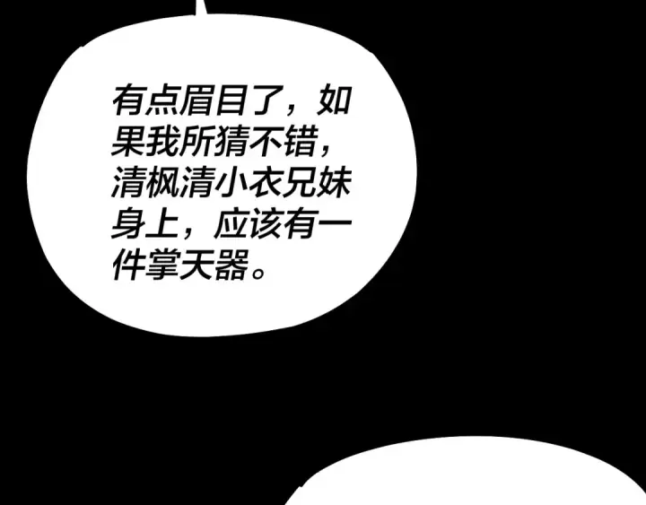 漫画《我！天命大反派》第138话 群英集结第124张图