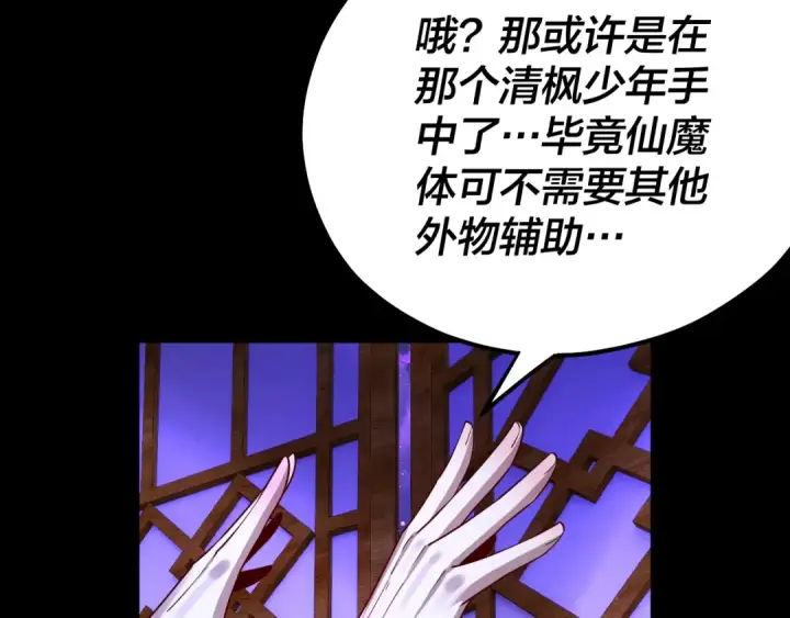 漫画《我！天命大反派》第138话 群英集结第125张图