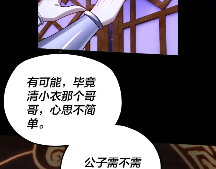 漫画《我！天命大反派》第138话 群英集结第126张图