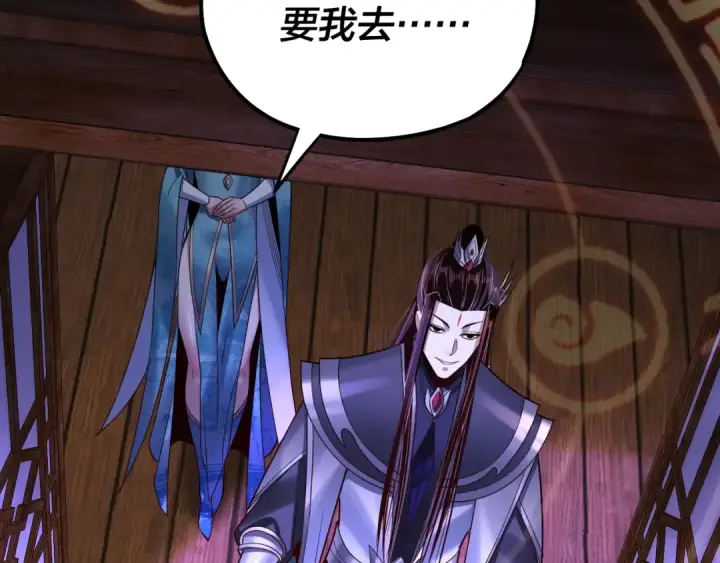 漫画《我！天命大反派》第138话 群英集结第127张图
