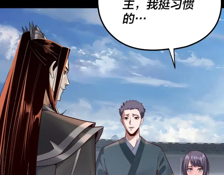 漫画《我！天命大反派》第138话 群英集结第13张图