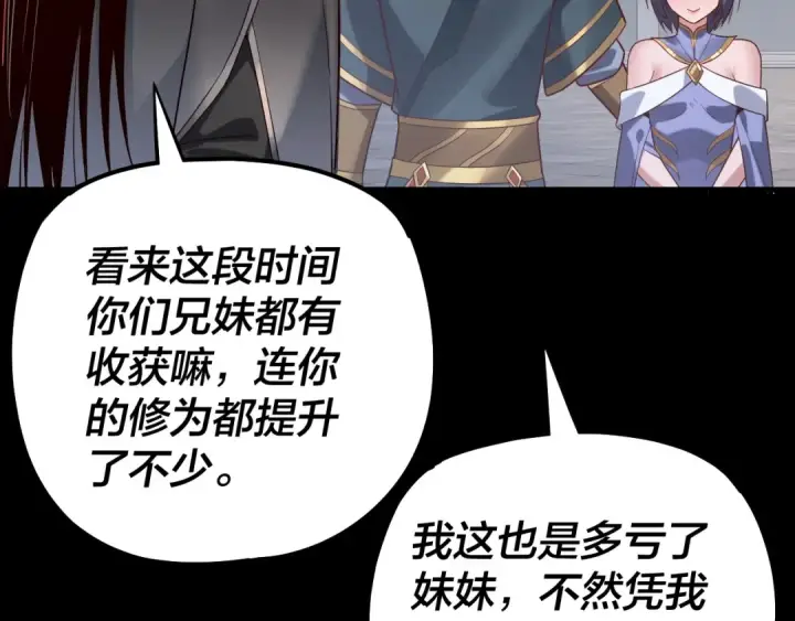 漫画《我！天命大反派》第138话 群英集结第14张图