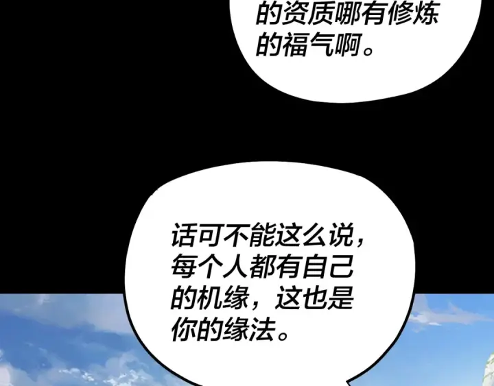 漫画《我！天命大反派》第138话 群英集结第15张图
