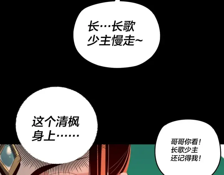 漫画《我！天命大反派》第138话 群英集结第17张图