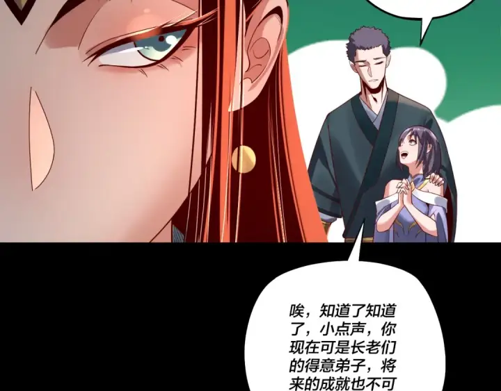 漫画《我！天命大反派》第138话 群英集结第18张图
