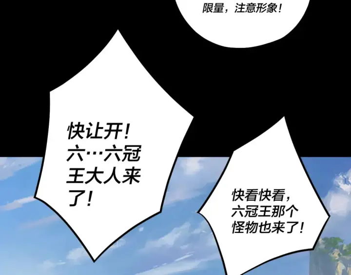 漫画《我！天命大反派》第138话 群英集结第19张图