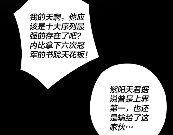 漫画《我！天命大反派》第138话 群英集结第21张图