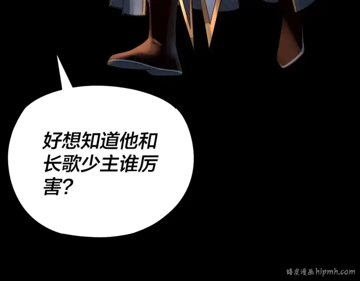 漫画《我！天命大反派》第138话 群英集结第24张图