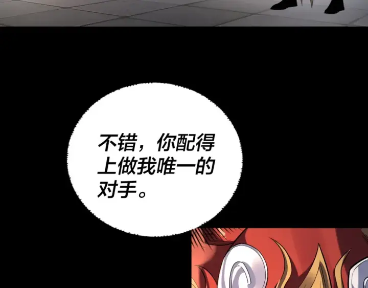 漫画《我！天命大反派》第138话 群英集结第31张图