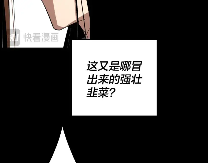 漫画《我！天命大反派》第138话 群英集结第33张图