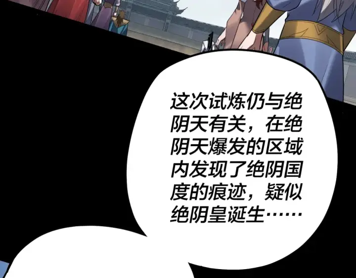 漫画《我！天命大反派》第138话 群英集结第36张图