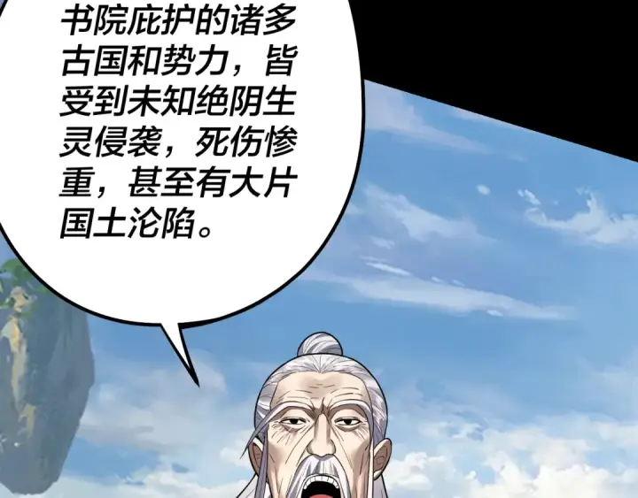 漫画《我！天命大反派》第138话 群英集结第37张图