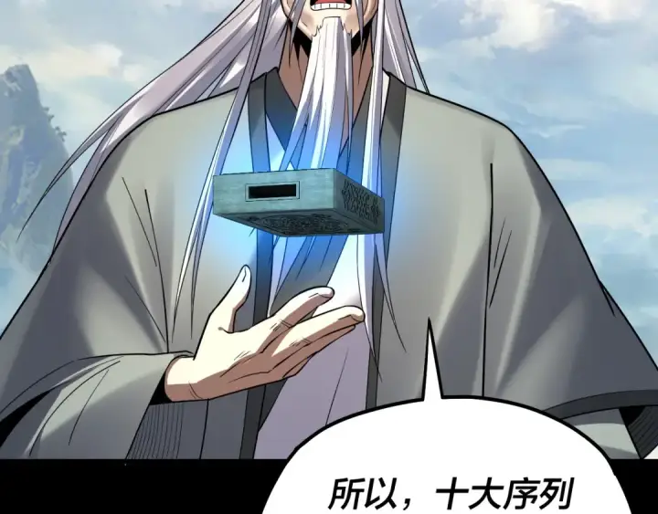 漫画《我！天命大反派》第138话 群英集结第38张图