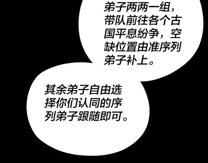 漫画《我！天命大反派》第138话 群英集结第39张图