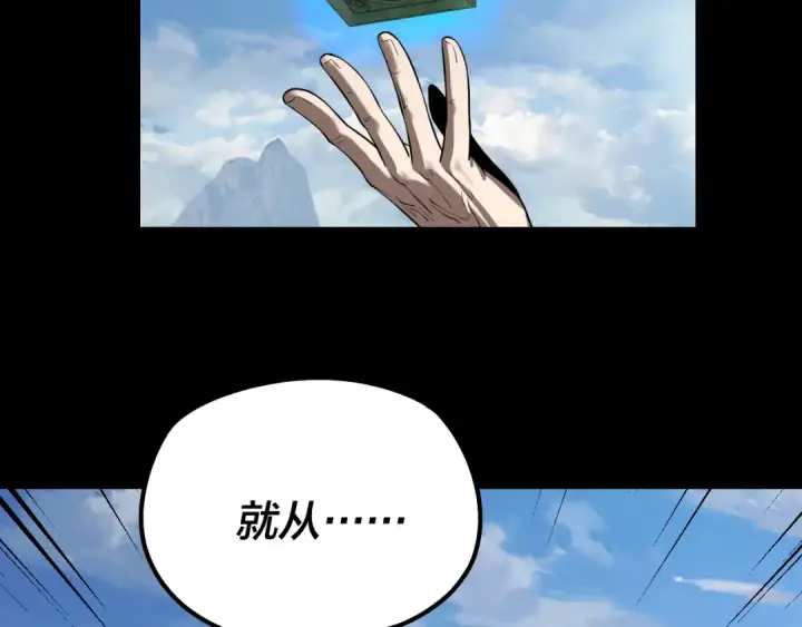 漫画《我！天命大反派》第138话 群英集结第41张图