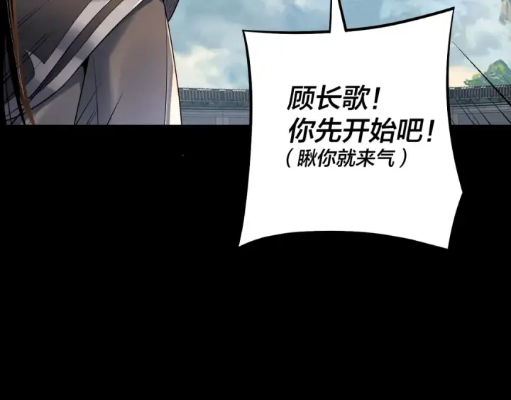 漫画《我！天命大反派》第138话 群英集结第43张图