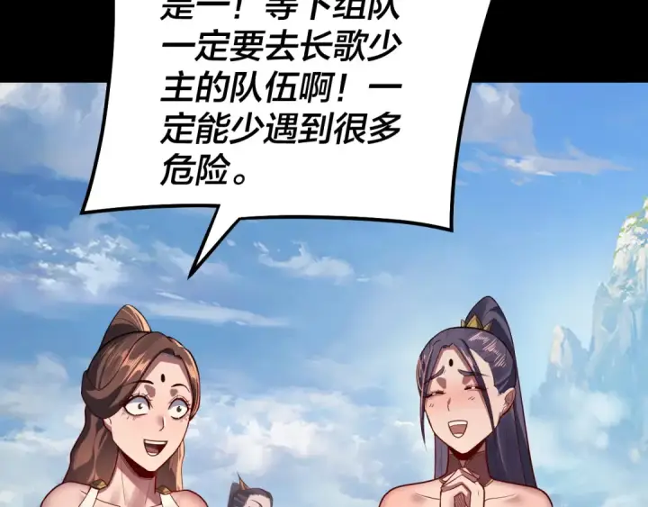 漫画《我！天命大反派》第138话 群英集结第47张图