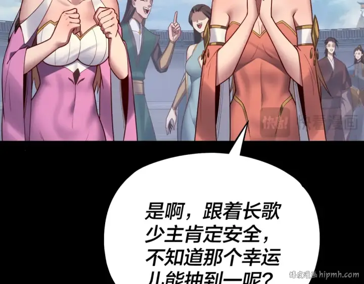 漫画《我！天命大反派》第138话 群英集结第48张图