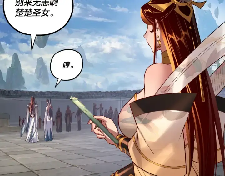 漫画《我！天命大反派》第138话 群英集结第52张图