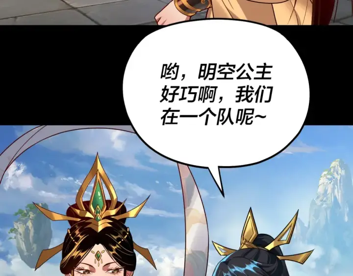 漫画《我！天命大反派》第138话 群英集结第53张图