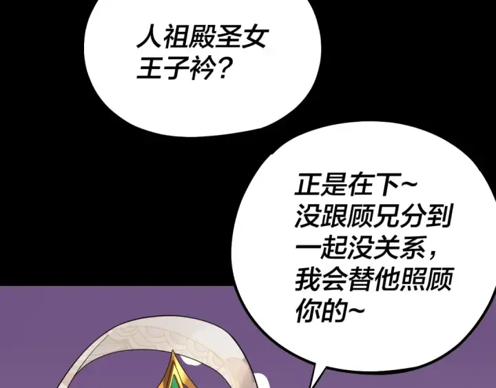 漫画《我！天命大反派》第138话 群英集结第55张图