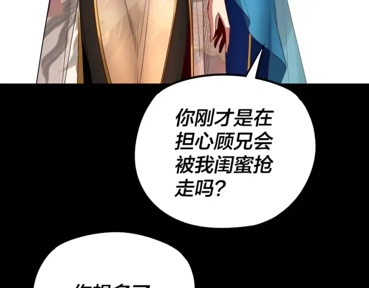 漫画《我！天命大反派》第138话 群英集结第57张图