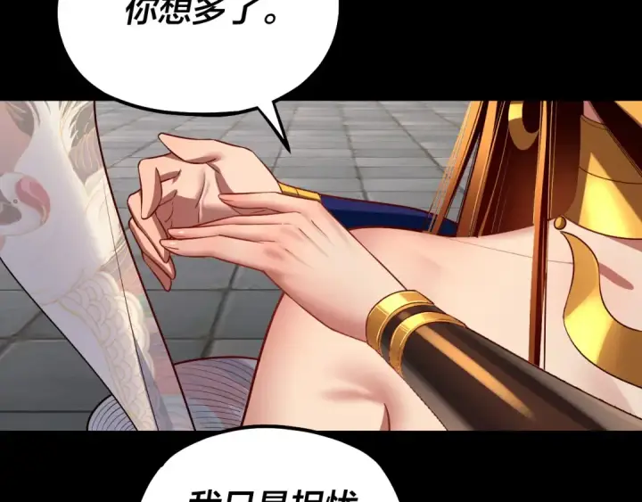 漫画《我！天命大反派》第138话 群英集结第58张图