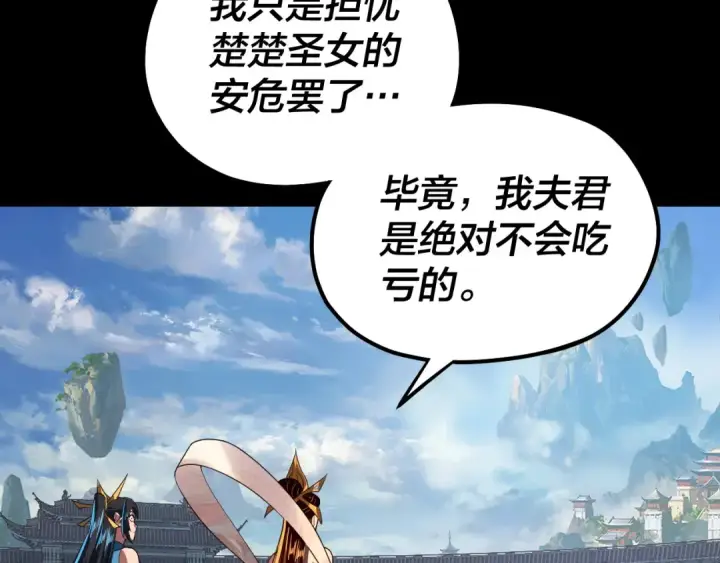 漫画《我！天命大反派》第138话 群英集结第59张图