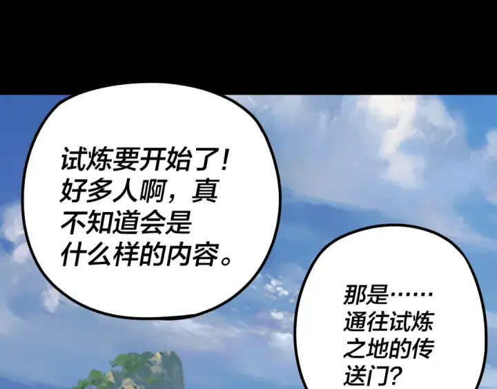 漫画《我！天命大反派》第138话 群英集结第6张图