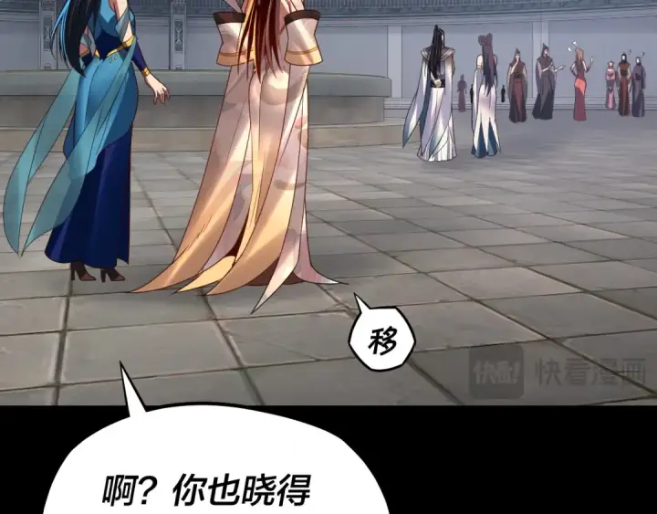 漫画《我！天命大反派》第138话 群英集结第60张图