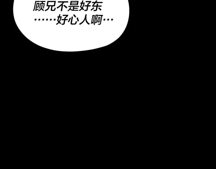 漫画《我！天命大反派》第138话 群英集结第61张图
