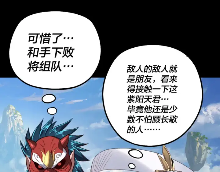 漫画《我！天命大反派》第138话 群英集结第62张图