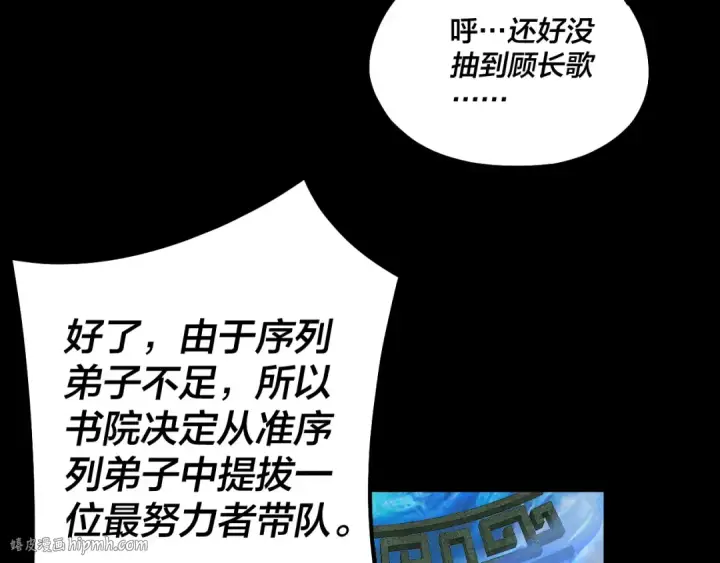 漫画《我！天命大反派》第138话 群英集结第64张图