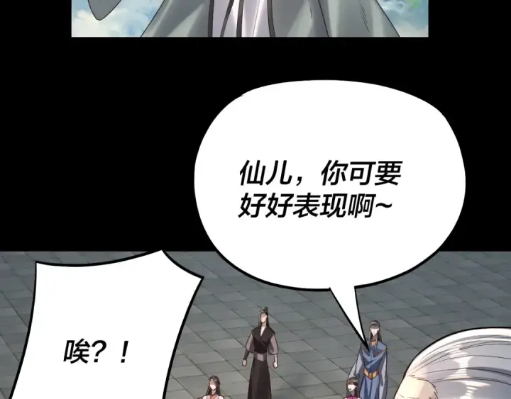 漫画《我！天命大反派》第138话 群英集结第66张图