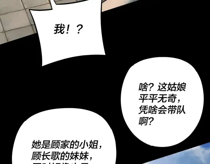 漫画《我！天命大反派》第138话 群英集结第68张图
