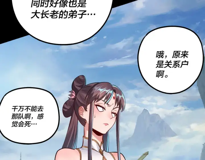 漫画《我！天命大反派》第138话 群英集结第69张图