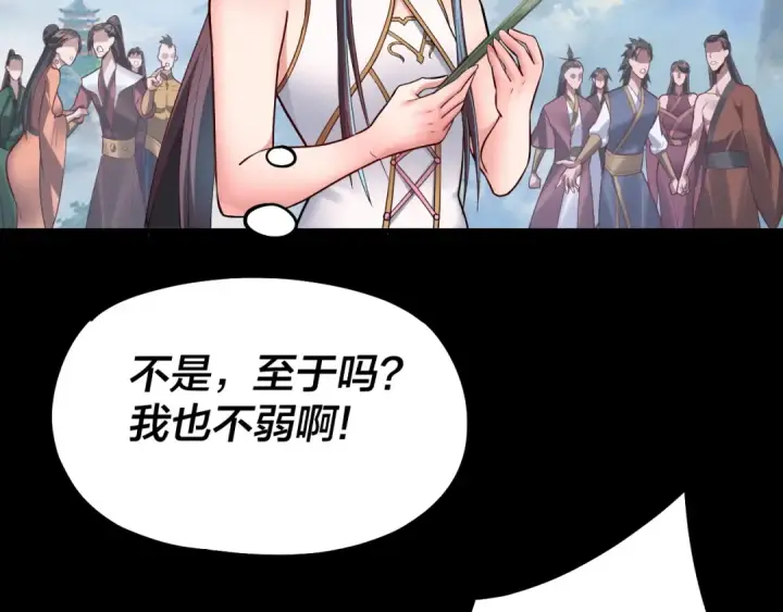漫画《我！天命大反派》第138话 群英集结第70张图