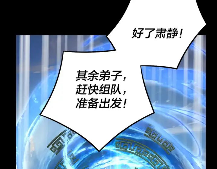 漫画《我！天命大反派》第138话 群英集结第71张图