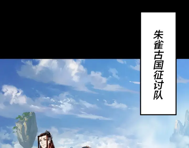 漫画《我！天命大反派》第138话 群英集结第73张图
