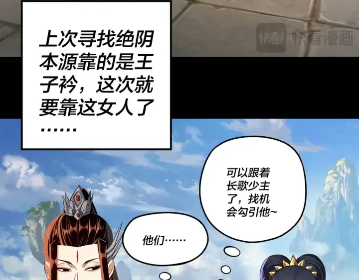漫画《我！天命大反派》第138话 群英集结第75张图