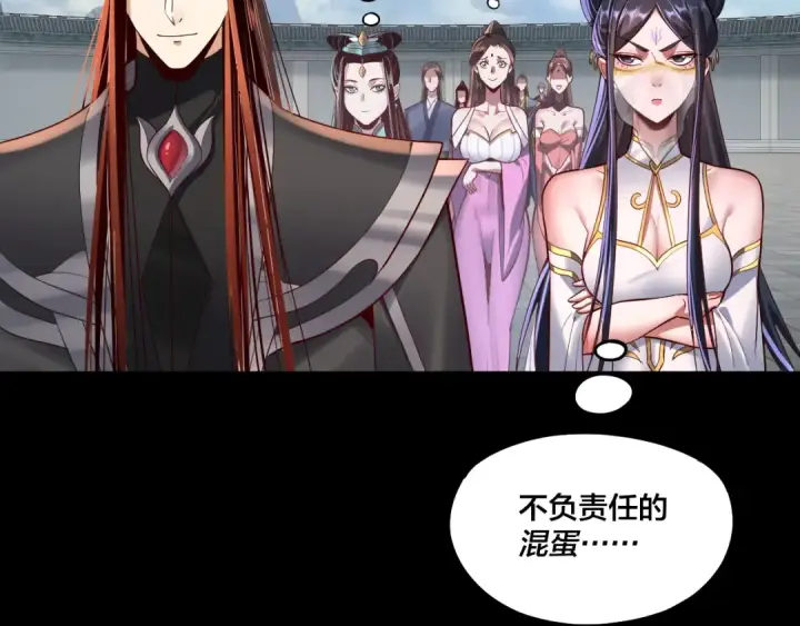 漫画《我！天命大反派》第138话 群英集结第76张图