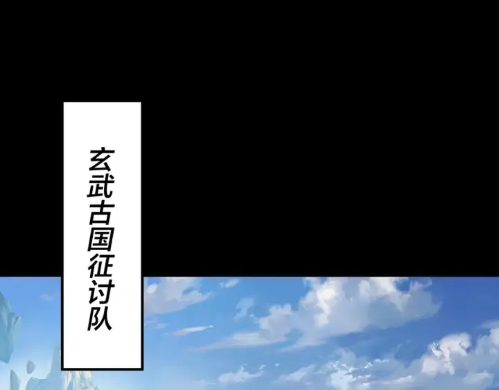漫画《我！天命大反派》第138话 群英集结第77张图