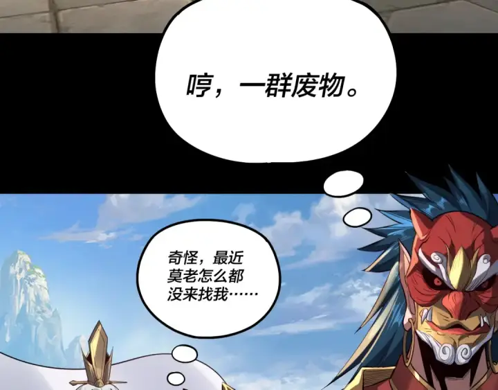 漫画《我！天命大反派》第138话 群英集结第79张图