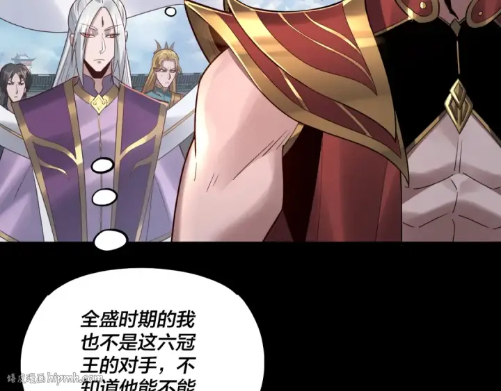 漫画《我！天命大反派》第138话 群英集结第80张图