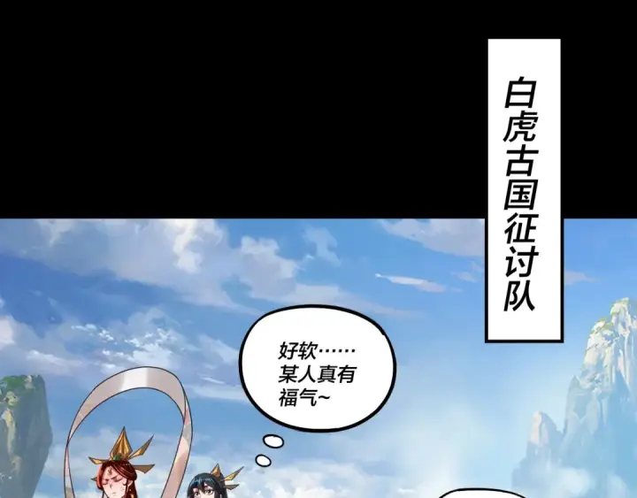 漫画《我！天命大反派》第138话 群英集结第82张图