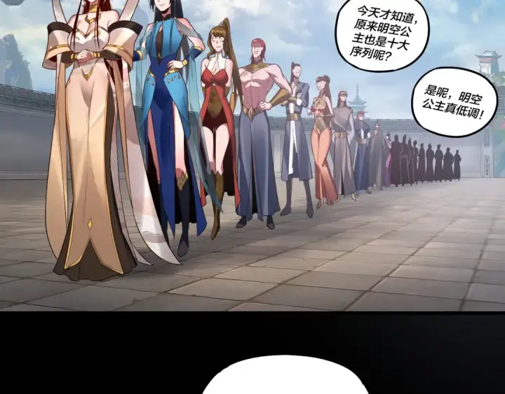 漫画《我！天命大反派》第138话 群英集结第83张图
